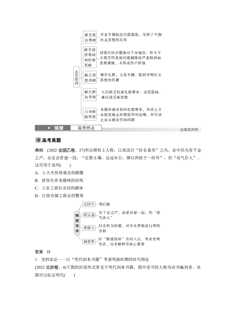 板块一　第五单元　第12讲　明至清中叶的经济与文化_07高考历史_2025年新高考资料_一轮复习_2025高考大一轮复习讲义+课件精准备考2025年新高三历史一轮复习备课课件（完结）_367