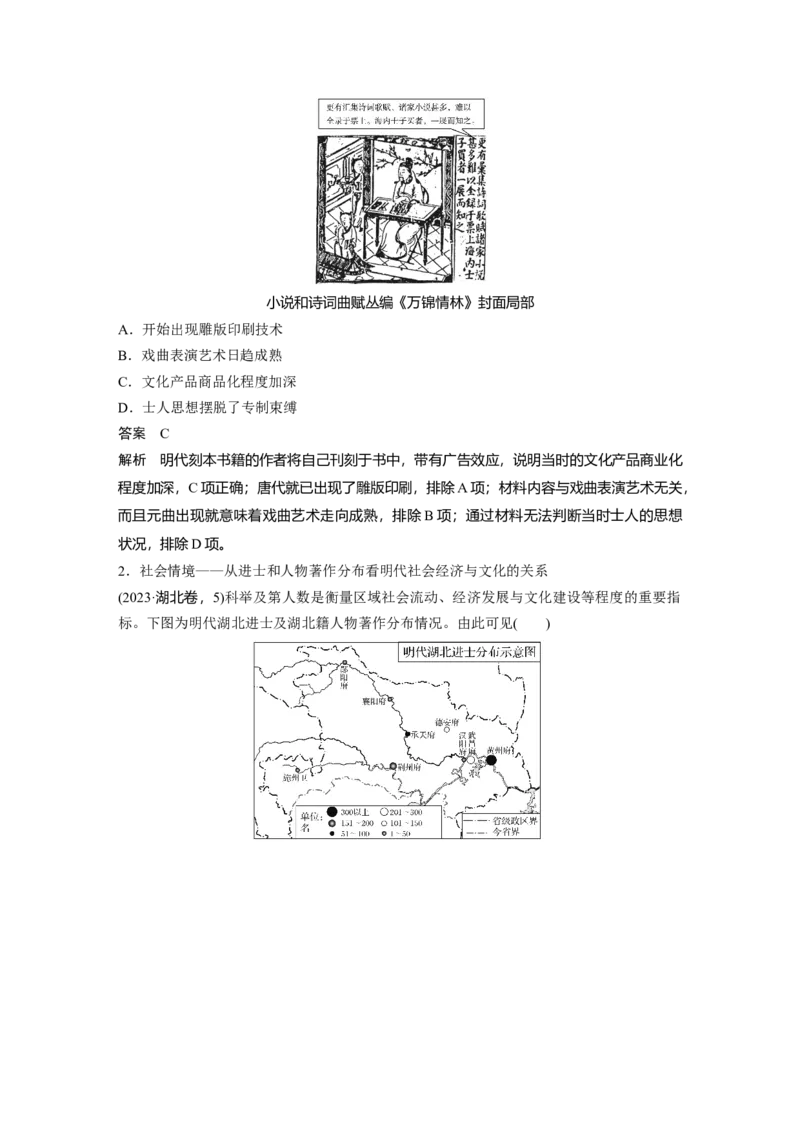 板块一　第五单元　第12讲　明至清中叶的经济与文化_07高考历史_2025年新高考资料_一轮复习_2025高考大一轮复习讲义+课件精准备考2025年新高三历史一轮复习备课课件（完结）_367