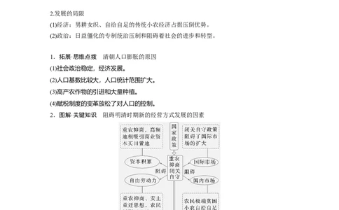 板块一　第五单元　第12讲　明至清中叶的经济与文化_07高考历史_2025年新高考资料_一轮复习_2025高考大一轮复习讲义+课件精准备考2025年新高三历史一轮复习备课课件（完结）_367