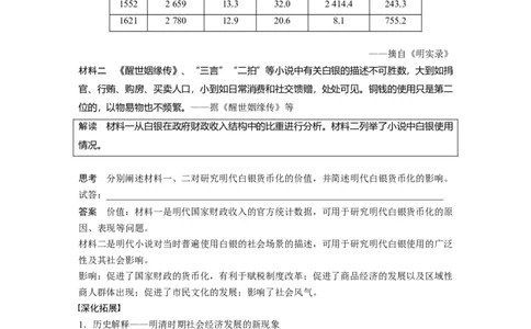 板块一　第五单元　第12讲　明至清中叶的经济与文化_07高考历史_2025年新高考资料_一轮复习_2025高考大一轮复习讲义+课件精准备考2025年新高三历史一轮复习备课课件（完结）_367