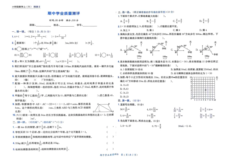 六年级数学上册人教版25秋《黄冈小状元作业本》学业质量测评_小学1-6年级《黄冈小状元》含测评卷和作业本_「1-6年级数学上册人教版黄冈小状元作业本》」含测评卷+答案
