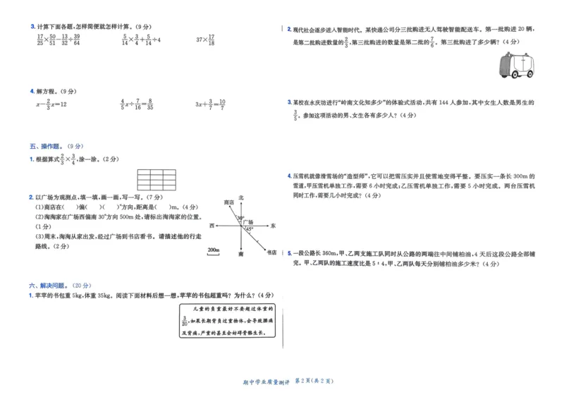 六年级数学上册人教版25秋《黄冈小状元作业本》学业质量测评_小学1-6年级《黄冈小状元》含测评卷和作业本_「1-6年级数学上册人教版黄冈小状元作业本》」含测评卷+答案