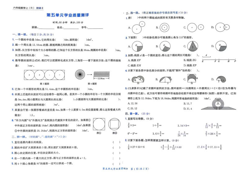 六年级数学上册人教版25秋《黄冈小状元作业本》学业质量测评_小学1-6年级《黄冈小状元》含测评卷和作业本_「1-6年级数学上册人教版黄冈小状元作业本》」含测评卷+答案