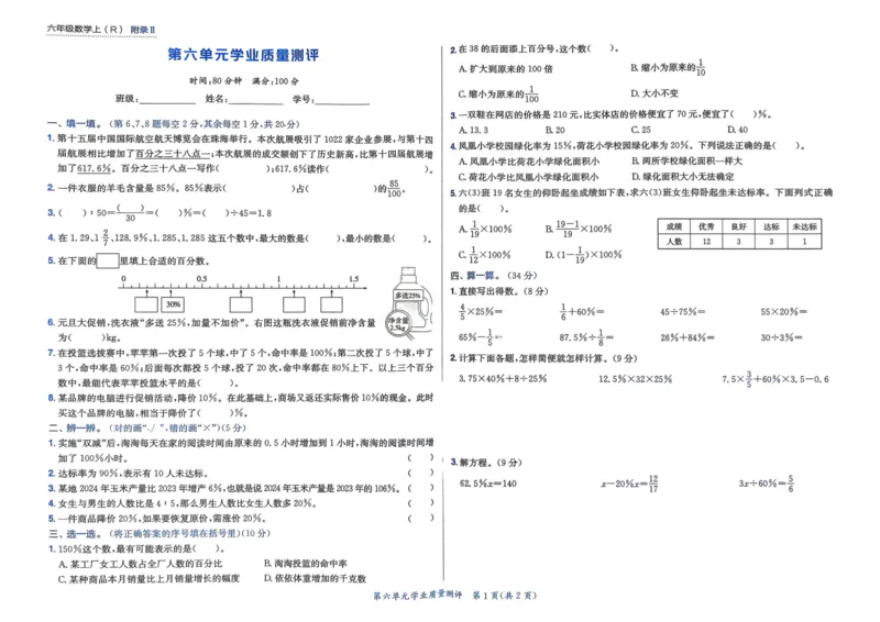 六年级数学上册人教版25秋《黄冈小状元作业本》学业质量测评_小学1-6年级《黄冈小状元》含测评卷和作业本_「1-6年级数学上册人教版黄冈小状元作业本》」含测评卷+答案