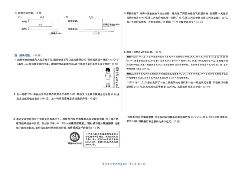 六年级数学上册人教版25秋《黄冈小状元作业本》学业质量测评_小学1-6年级《黄冈小状元》含测评卷和作业本_「1-6年级数学上册人教版黄冈小状元作业本》」含测评卷+答案