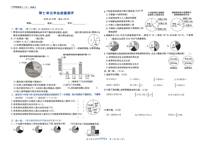 六年级数学上册人教版25秋《黄冈小状元作业本》学业质量测评_小学1-6年级《黄冈小状元》含测评卷和作业本_「1-6年级数学上册人教版黄冈小状元作业本》」含测评卷+答案