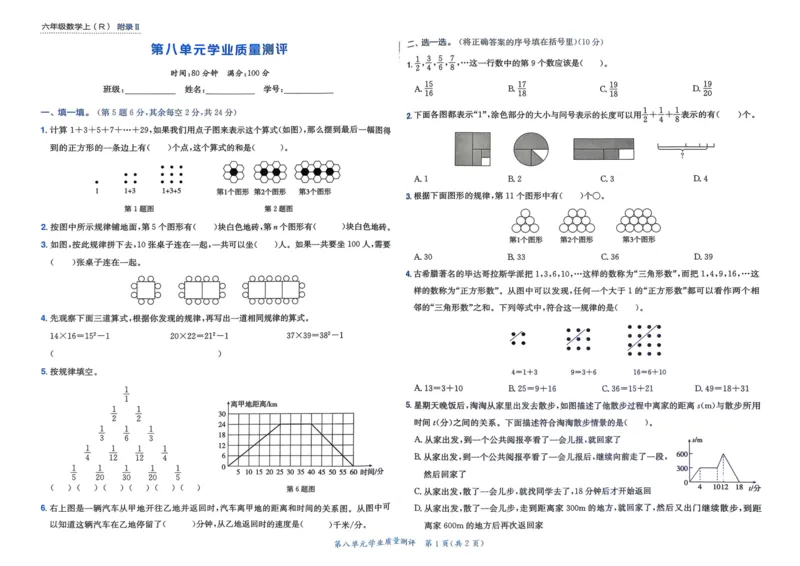 六年级数学上册人教版25秋《黄冈小状元作业本》学业质量测评_小学1-6年级《黄冈小状元》含测评卷和作业本_「1-6年级数学上册人教版黄冈小状元作业本》」含测评卷+答案