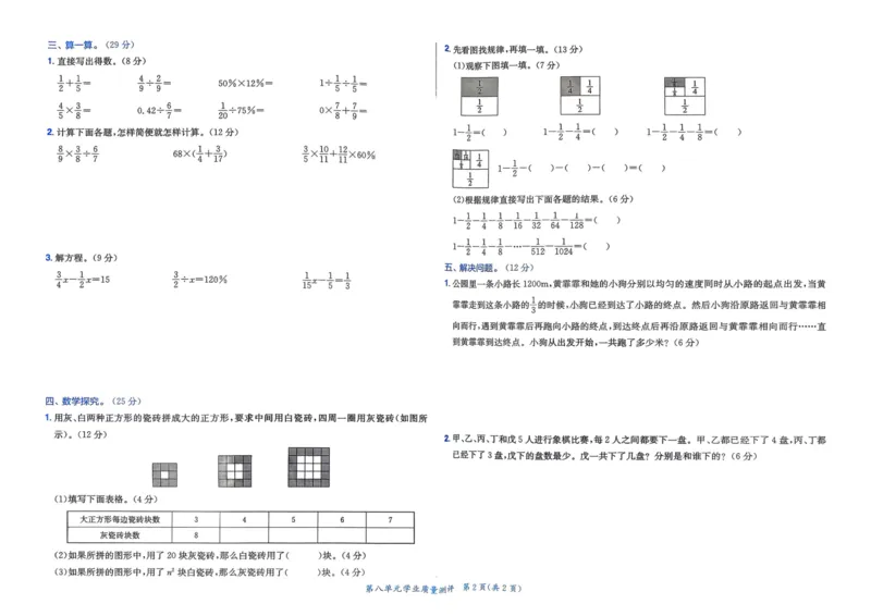 六年级数学上册人教版25秋《黄冈小状元作业本》学业质量测评_小学1-6年级《黄冈小状元》含测评卷和作业本_「1-6年级数学上册人教版黄冈小状元作业本》」含测评卷+答案