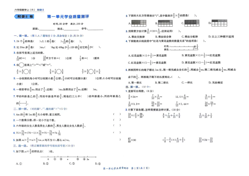 六年级数学上册人教版25秋《黄冈小状元作业本》学业质量测评_小学1-6年级《黄冈小状元》含测评卷和作业本_「1-6年级数学上册人教版黄冈小状元作业本》」含测评卷+答案