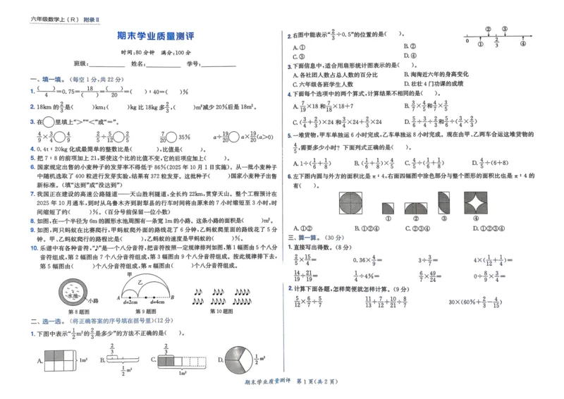 六年级数学上册人教版25秋《黄冈小状元作业本》学业质量测评_小学1-6年级《黄冈小状元》含测评卷和作业本_「1-6年级数学上册人教版黄冈小状元作业本》」含测评卷+答案