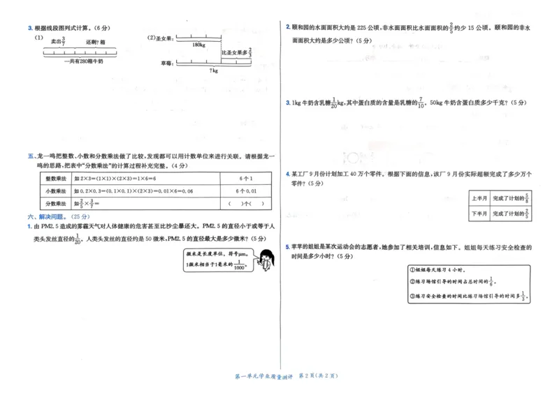 六年级数学上册人教版25秋《黄冈小状元作业本》学业质量测评_小学1-6年级《黄冈小状元》含测评卷和作业本_「1-6年级数学上册人教版黄冈小状元作业本》」含测评卷+答案