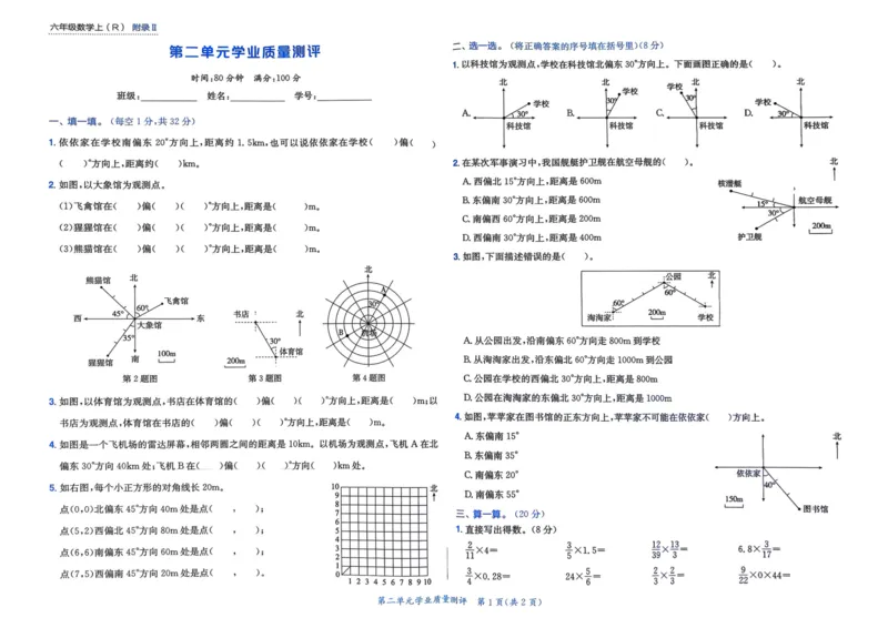 六年级数学上册人教版25秋《黄冈小状元作业本》学业质量测评_小学1-6年级《黄冈小状元》含测评卷和作业本_「1-6年级数学上册人教版黄冈小状元作业本》」含测评卷+答案