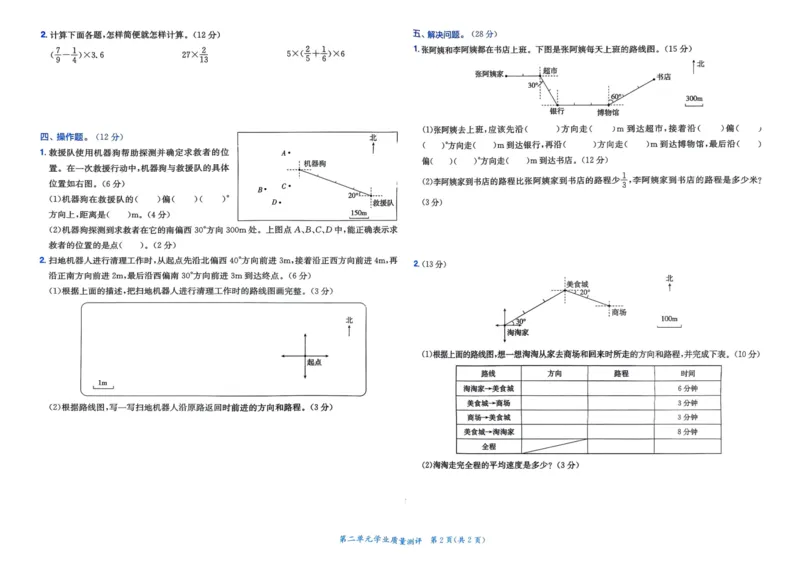 六年级数学上册人教版25秋《黄冈小状元作业本》学业质量测评_小学1-6年级《黄冈小状元》含测评卷和作业本_「1-6年级数学上册人教版黄冈小状元作业本》」含测评卷+答案