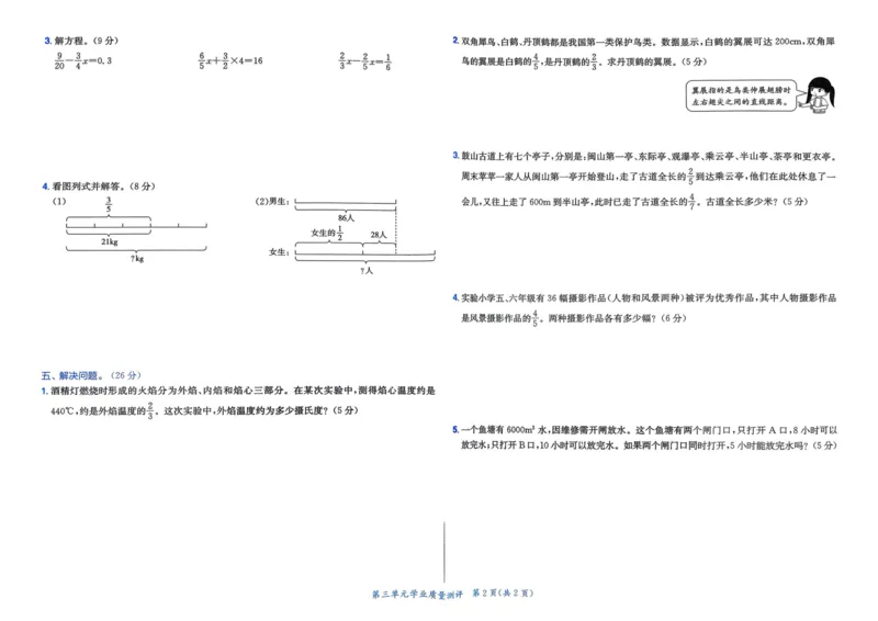 六年级数学上册人教版25秋《黄冈小状元作业本》学业质量测评_小学1-6年级《黄冈小状元》含测评卷和作业本_「1-6年级数学上册人教版黄冈小状元作业本》」含测评卷+答案