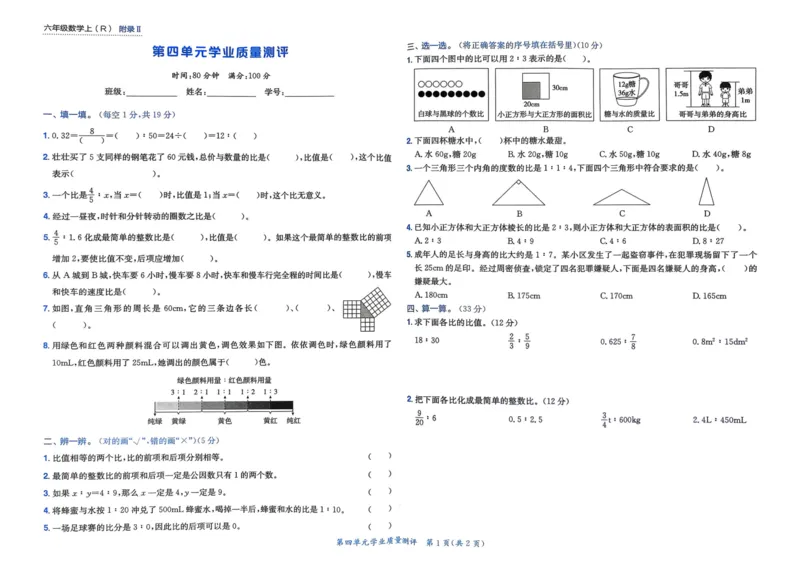 六年级数学上册人教版25秋《黄冈小状元作业本》学业质量测评_小学1-6年级《黄冈小状元》含测评卷和作业本_「1-6年级数学上册人教版黄冈小状元作业本》」含测评卷+答案