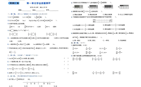 六年级数学上册人教版25秋《黄冈小状元作业本》学业质量测评_小学1-6年级《黄冈小状元》含测评卷和作业本_「1-6年级数学上册人教版黄冈小状元作业本》」含测评卷+答案