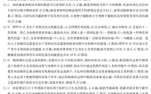 生物答案_07高考历史_历史高考模拟题_旧高考_2023年_2023届安徽省耀正优高三12月阶段检测生物_2023届安徽省耀正优高三12月阶段检测生物
