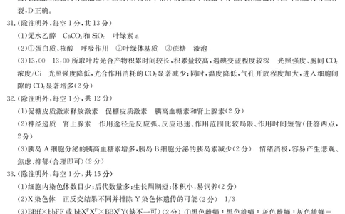 生物答案_07高考历史_历史高考模拟题_旧高考_2023年_2023届安徽省耀正优高三12月阶段检测生物_2023届安徽省耀正优高三12月阶段检测生物