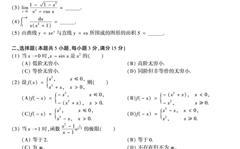 1992考研数学二真题公众号&ldquo;考研小舟&rdquo;持续更新中公众号：考研小舟_27考研真题_考研数学一、二、三历年真题+考研数学资料（1994-2026）_考研数学真题（1987-2026）_数学二