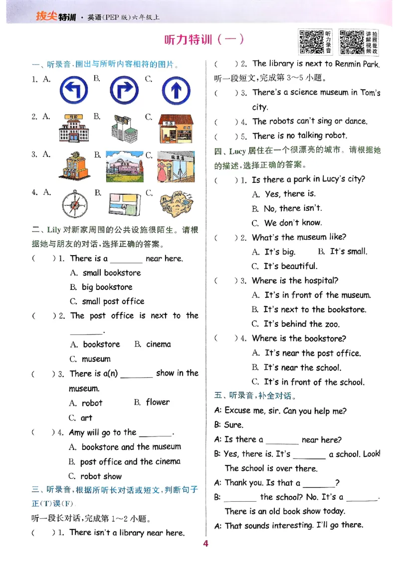 六年级英语上册人教PEP版25秋《拔尖特训》(1)_25秋小学《拔尖特训》多版本合集_3-6年级英语上册人教PEP版25秋《拔尖特训》_六年级英语上册人教PEP版25秋《拔尖特训》