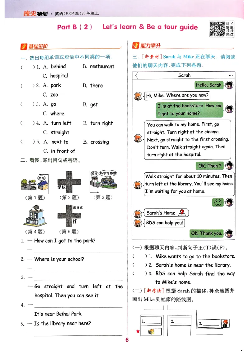 六年级英语上册人教PEP版25秋《拔尖特训》(1)_25秋小学《拔尖特训》多版本合集_3-6年级英语上册人教PEP版25秋《拔尖特训》_六年级英语上册人教PEP版25秋《拔尖特训》