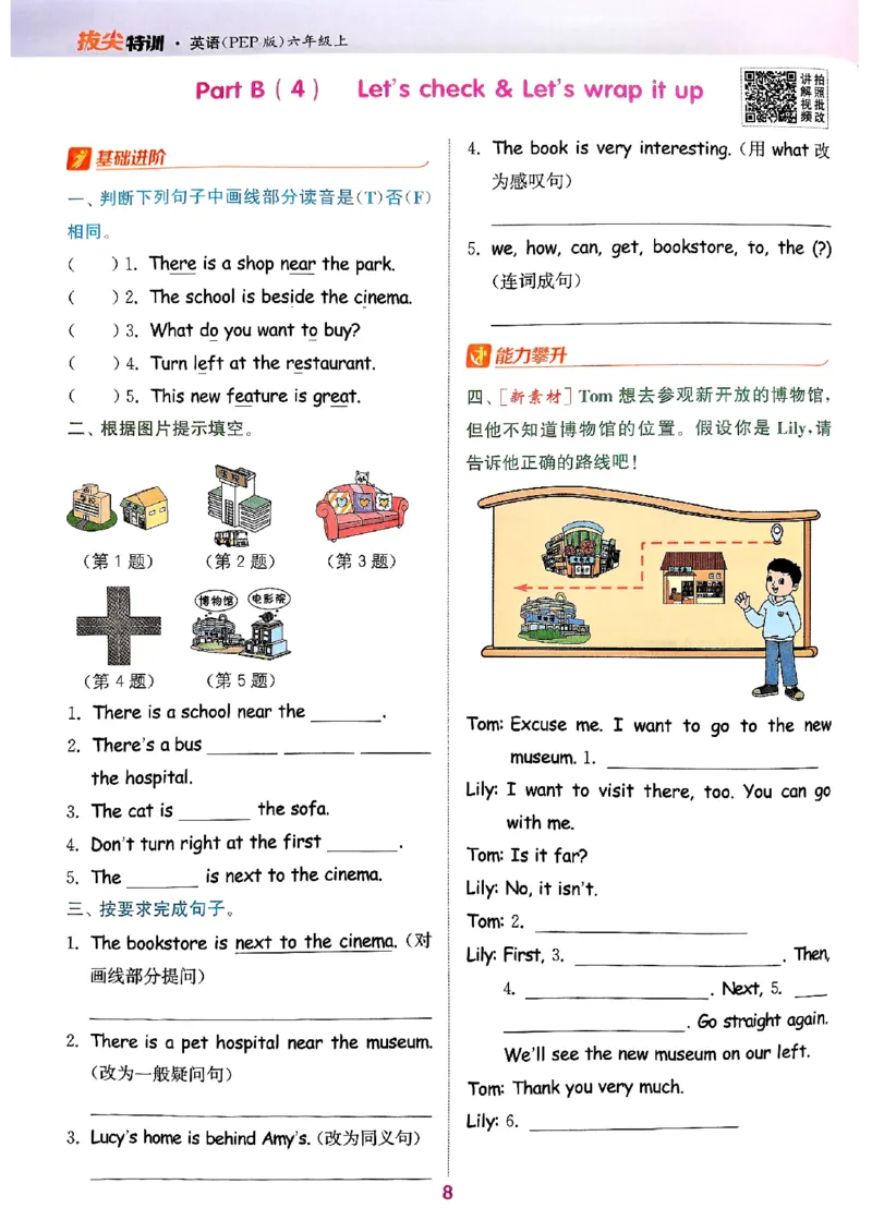 六年级英语上册人教PEP版25秋《拔尖特训》(1)_25秋小学《拔尖特训》多版本合集_3-6年级英语上册人教PEP版25秋《拔尖特训》_六年级英语上册人教PEP版25秋《拔尖特训》