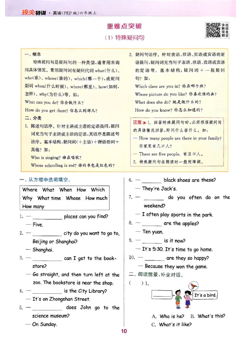六年级英语上册人教PEP版25秋《拔尖特训》(1)_25秋小学《拔尖特训》多版本合集_3-6年级英语上册人教PEP版25秋《拔尖特训》_六年级英语上册人教PEP版25秋《拔尖特训》
