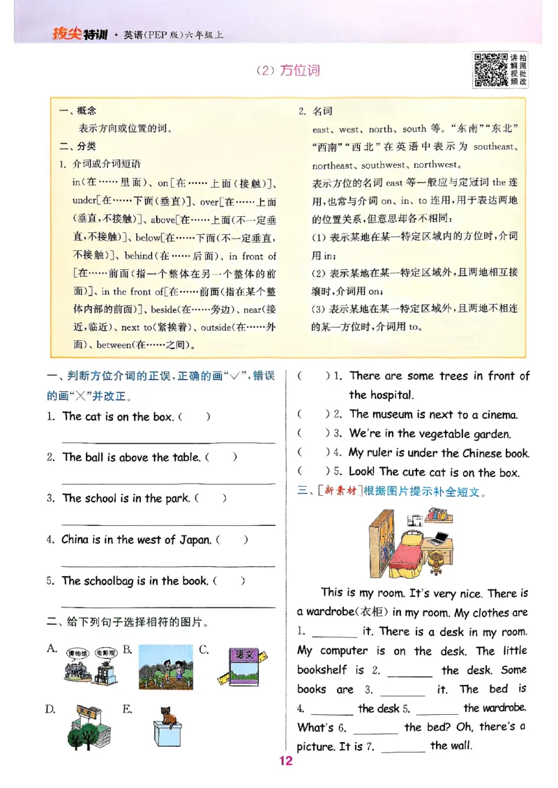 六年级英语上册人教PEP版25秋《拔尖特训》(1)_25秋小学《拔尖特训》多版本合集_3-6年级英语上册人教PEP版25秋《拔尖特训》_六年级英语上册人教PEP版25秋《拔尖特训》