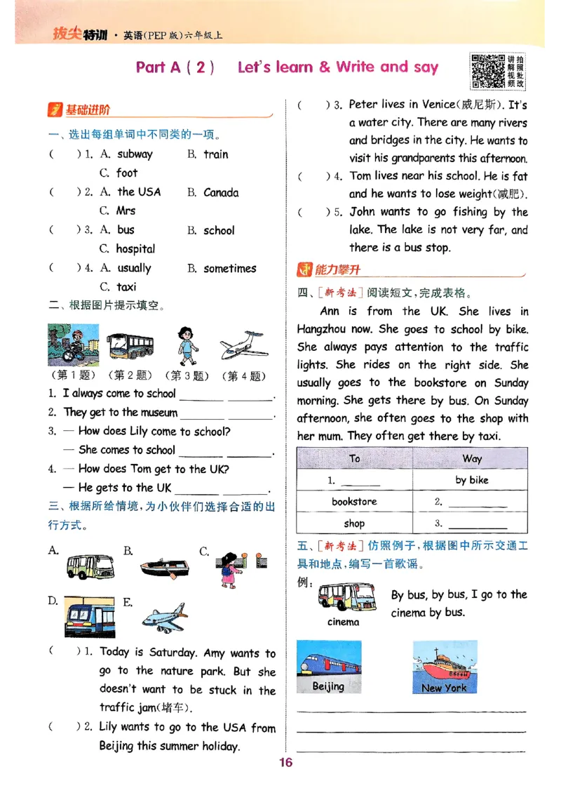 六年级英语上册人教PEP版25秋《拔尖特训》(1)_25秋小学《拔尖特训》多版本合集_3-6年级英语上册人教PEP版25秋《拔尖特训》_六年级英语上册人教PEP版25秋《拔尖特训》