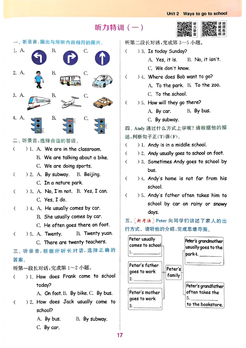六年级英语上册人教PEP版25秋《拔尖特训》(1)_25秋小学《拔尖特训》多版本合集_3-6年级英语上册人教PEP版25秋《拔尖特训》_六年级英语上册人教PEP版25秋《拔尖特训》
