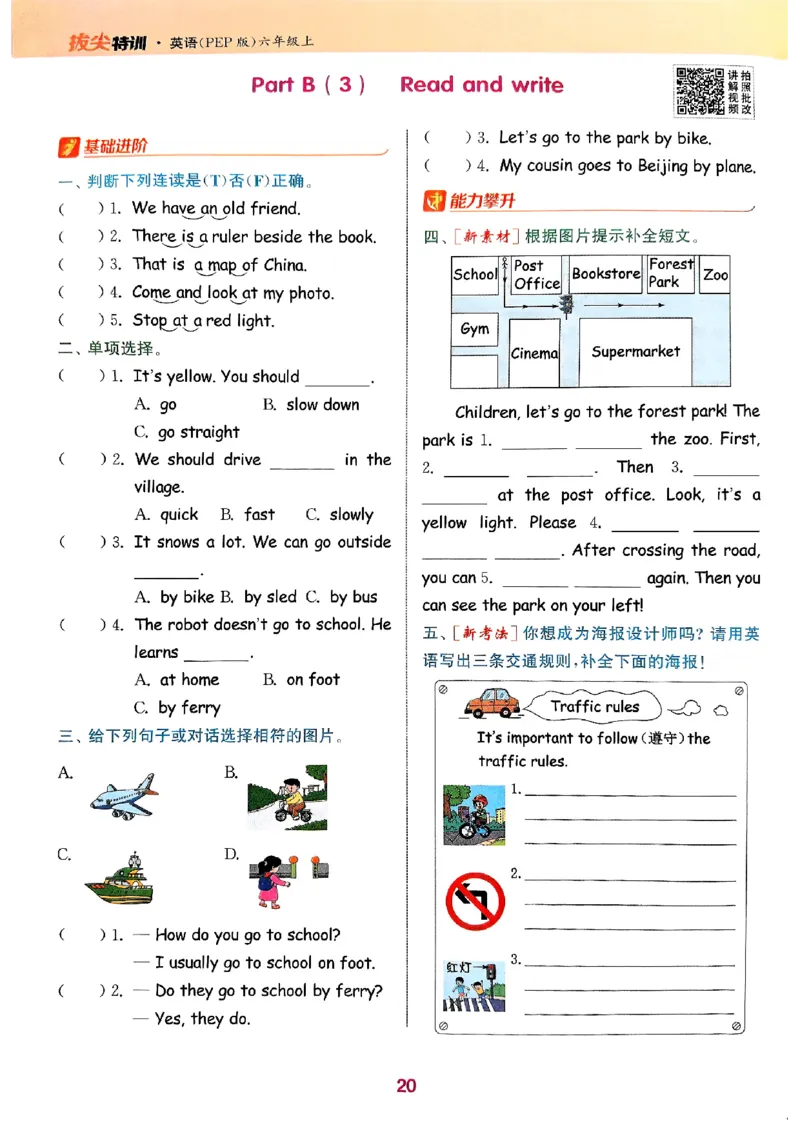 六年级英语上册人教PEP版25秋《拔尖特训》(1)_25秋小学《拔尖特训》多版本合集_3-6年级英语上册人教PEP版25秋《拔尖特训》_六年级英语上册人教PEP版25秋《拔尖特训》