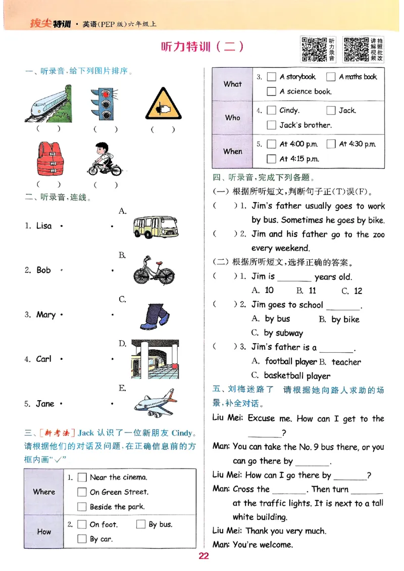 六年级英语上册人教PEP版25秋《拔尖特训》(1)_25秋小学《拔尖特训》多版本合集_3-6年级英语上册人教PEP版25秋《拔尖特训》_六年级英语上册人教PEP版25秋《拔尖特训》