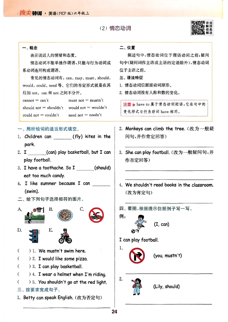 六年级英语上册人教PEP版25秋《拔尖特训》(1)_25秋小学《拔尖特训》多版本合集_3-6年级英语上册人教PEP版25秋《拔尖特训》_六年级英语上册人教PEP版25秋《拔尖特训》
