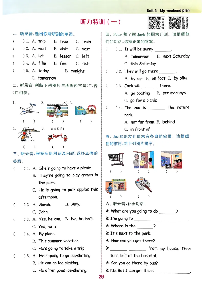 六年级英语上册人教PEP版25秋《拔尖特训》(1)_25秋小学《拔尖特训》多版本合集_3-6年级英语上册人教PEP版25秋《拔尖特训》_六年级英语上册人教PEP版25秋《拔尖特训》