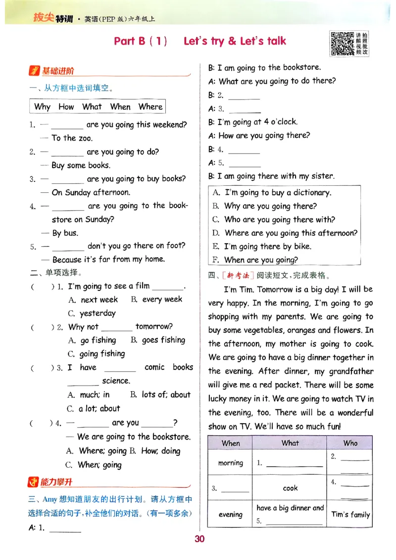 六年级英语上册人教PEP版25秋《拔尖特训》(1)_25秋小学《拔尖特训》多版本合集_3-6年级英语上册人教PEP版25秋《拔尖特训》_六年级英语上册人教PEP版25秋《拔尖特训》