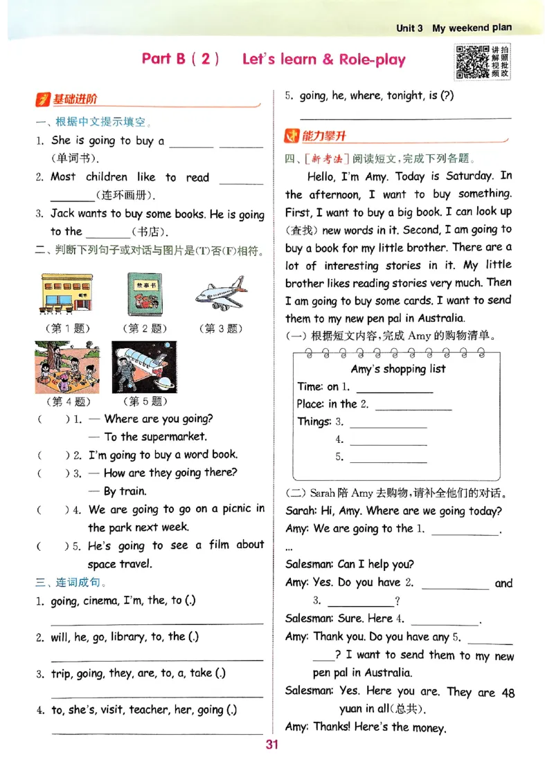 六年级英语上册人教PEP版25秋《拔尖特训》(1)_25秋小学《拔尖特训》多版本合集_3-6年级英语上册人教PEP版25秋《拔尖特训》_六年级英语上册人教PEP版25秋《拔尖特训》