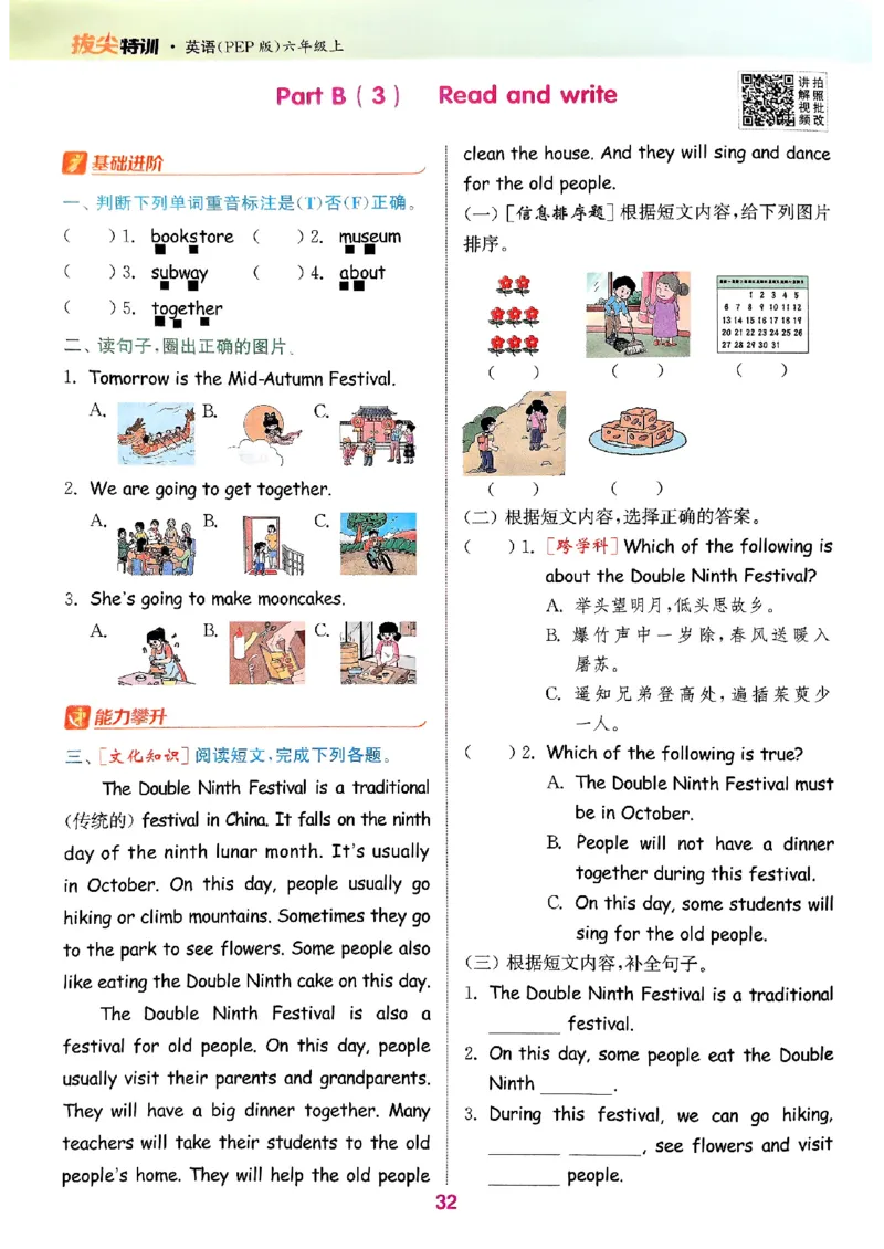 六年级英语上册人教PEP版25秋《拔尖特训》(1)_25秋小学《拔尖特训》多版本合集_3-6年级英语上册人教PEP版25秋《拔尖特训》_六年级英语上册人教PEP版25秋《拔尖特训》