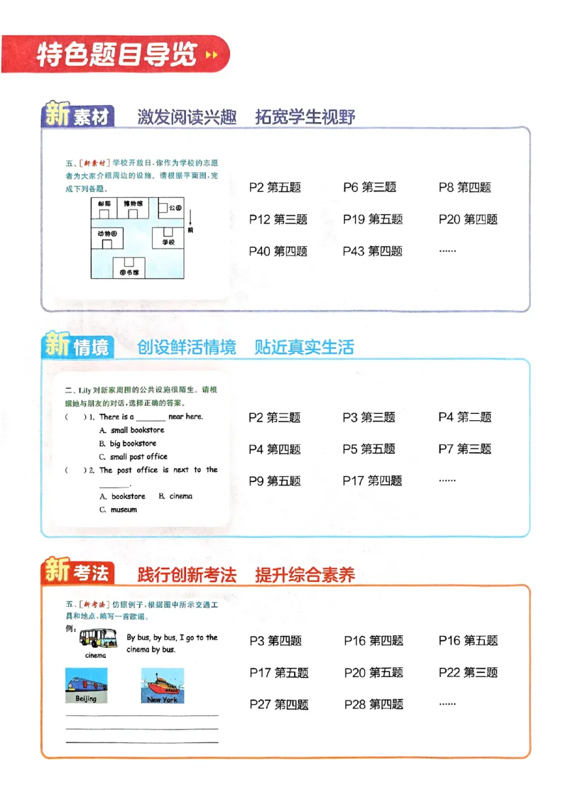 六年级英语上册人教PEP版25秋《拔尖特训》(1)_25秋小学《拔尖特训》多版本合集_3-6年级英语上册人教PEP版25秋《拔尖特训》_六年级英语上册人教PEP版25秋《拔尖特训》