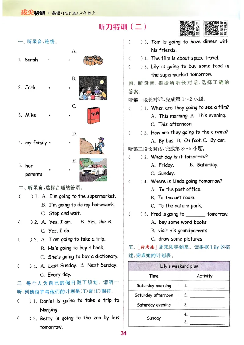 六年级英语上册人教PEP版25秋《拔尖特训》(1)_25秋小学《拔尖特训》多版本合集_3-6年级英语上册人教PEP版25秋《拔尖特训》_六年级英语上册人教PEP版25秋《拔尖特训》