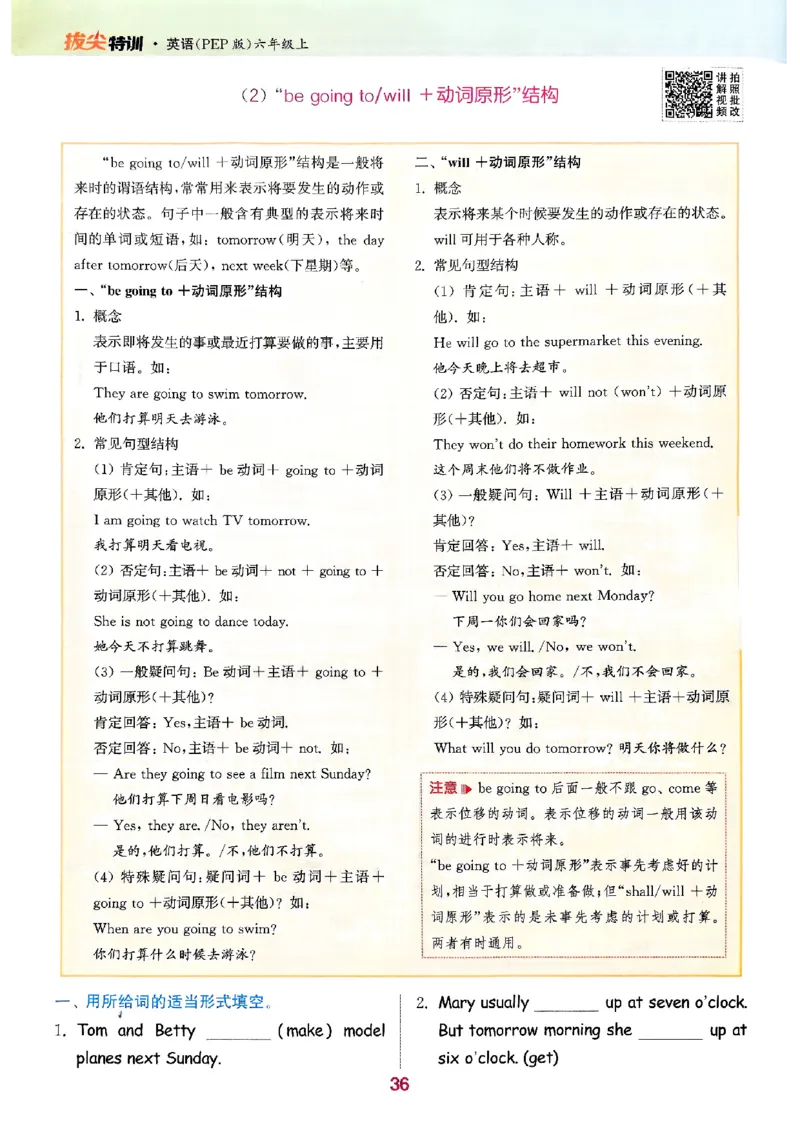 六年级英语上册人教PEP版25秋《拔尖特训》(1)_25秋小学《拔尖特训》多版本合集_3-6年级英语上册人教PEP版25秋《拔尖特训》_六年级英语上册人教PEP版25秋《拔尖特训》