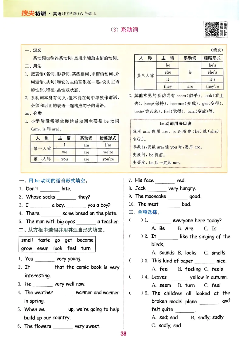 六年级英语上册人教PEP版25秋《拔尖特训》(1)_25秋小学《拔尖特训》多版本合集_3-6年级英语上册人教PEP版25秋《拔尖特训》_六年级英语上册人教PEP版25秋《拔尖特训》