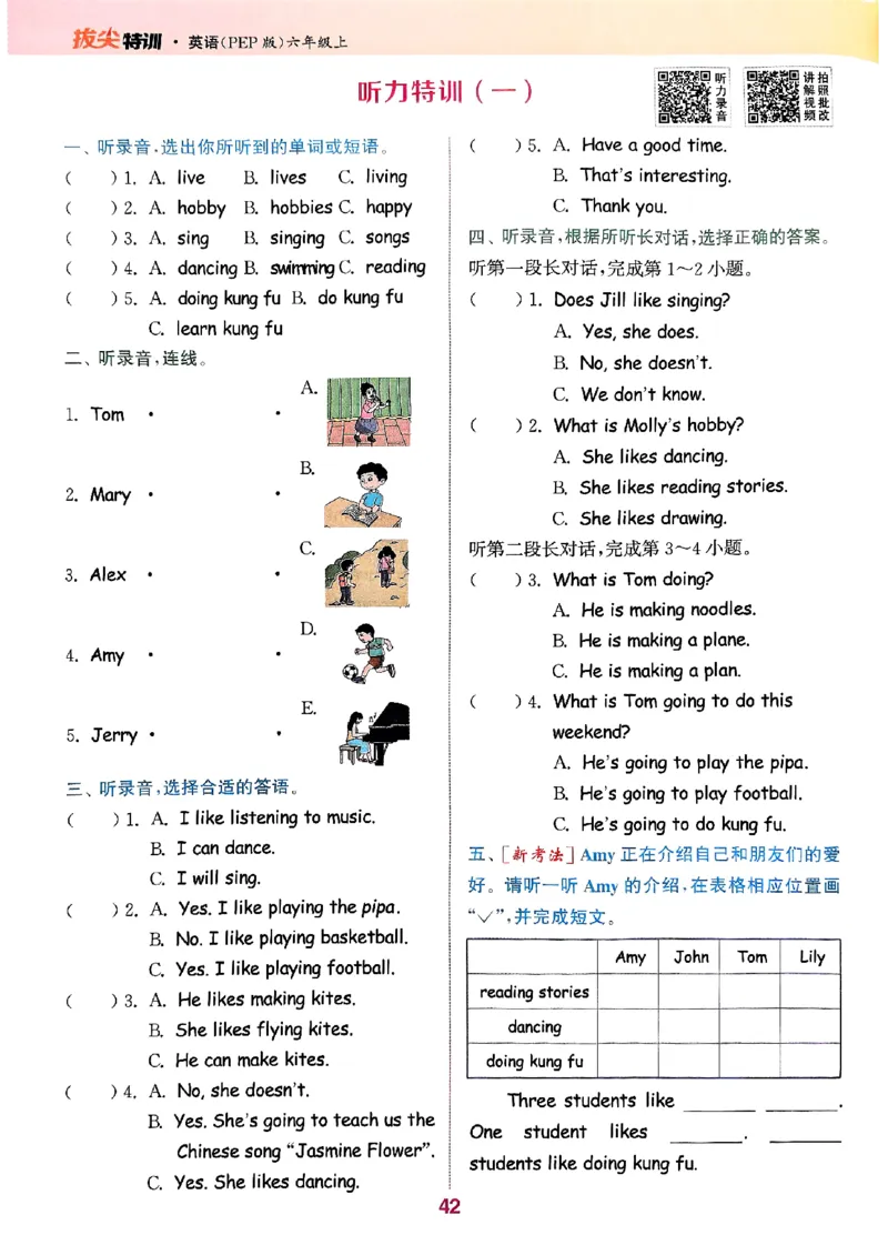六年级英语上册人教PEP版25秋《拔尖特训》(1)_25秋小学《拔尖特训》多版本合集_3-6年级英语上册人教PEP版25秋《拔尖特训》_六年级英语上册人教PEP版25秋《拔尖特训》