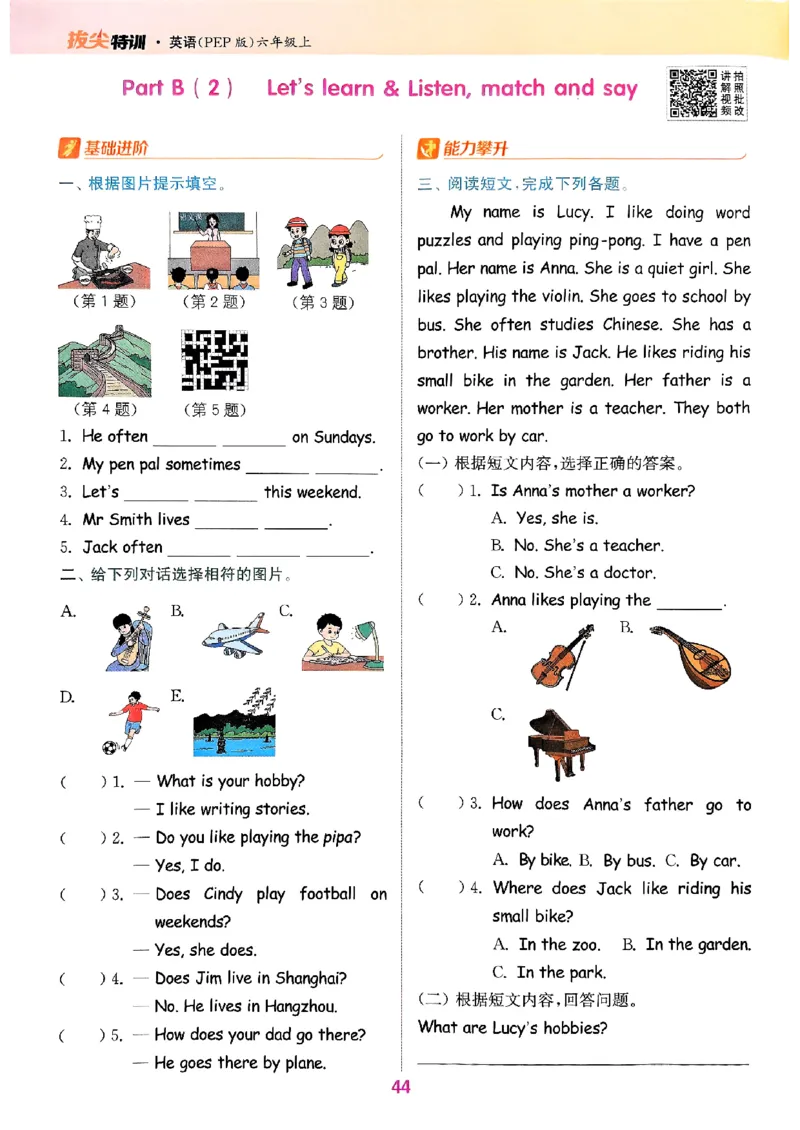 六年级英语上册人教PEP版25秋《拔尖特训》(1)_25秋小学《拔尖特训》多版本合集_3-6年级英语上册人教PEP版25秋《拔尖特训》_六年级英语上册人教PEP版25秋《拔尖特训》