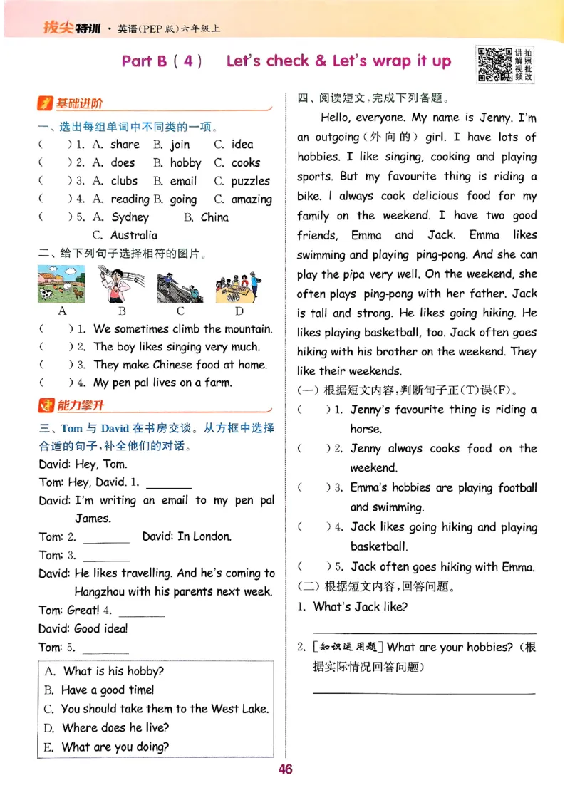 六年级英语上册人教PEP版25秋《拔尖特训》(1)_25秋小学《拔尖特训》多版本合集_3-6年级英语上册人教PEP版25秋《拔尖特训》_六年级英语上册人教PEP版25秋《拔尖特训》