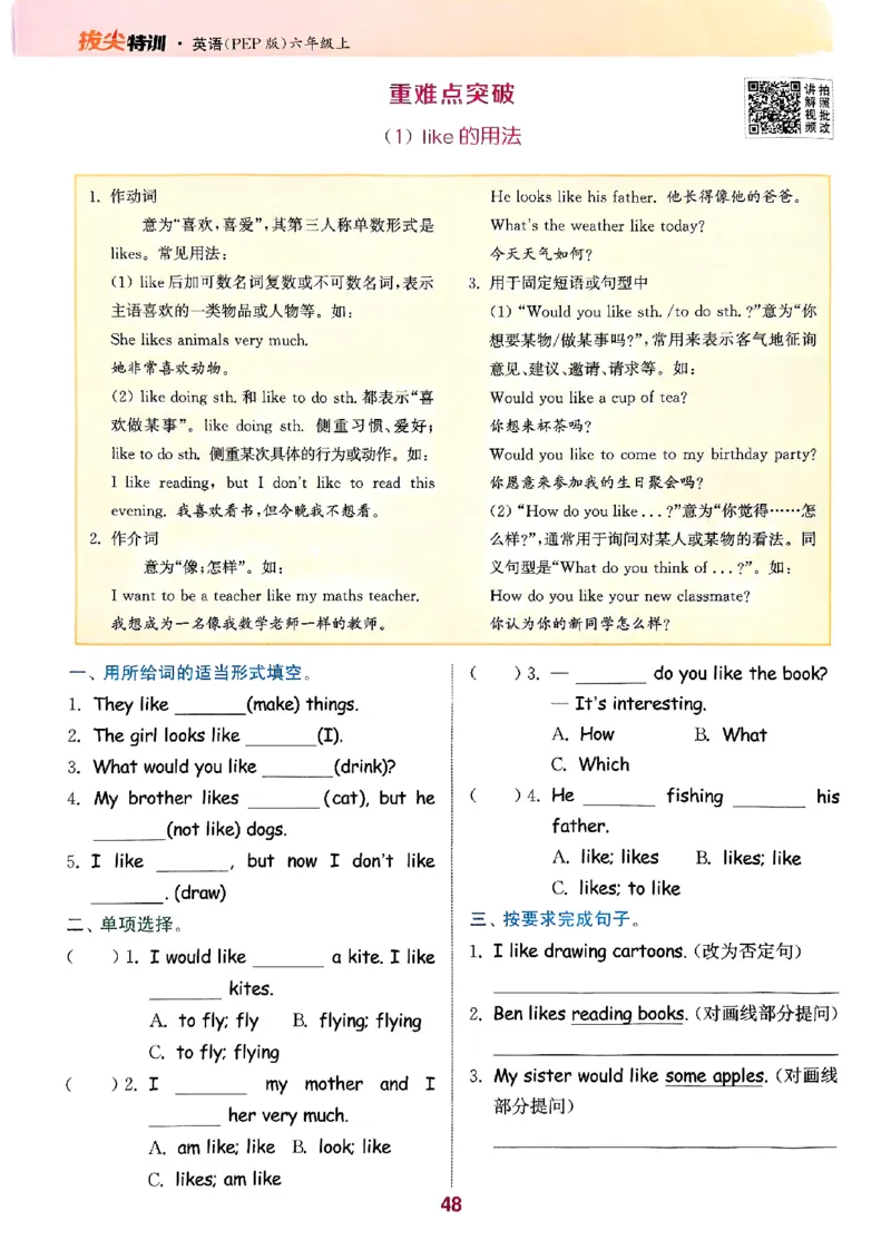 六年级英语上册人教PEP版25秋《拔尖特训》(1)_25秋小学《拔尖特训》多版本合集_3-6年级英语上册人教PEP版25秋《拔尖特训》_六年级英语上册人教PEP版25秋《拔尖特训》