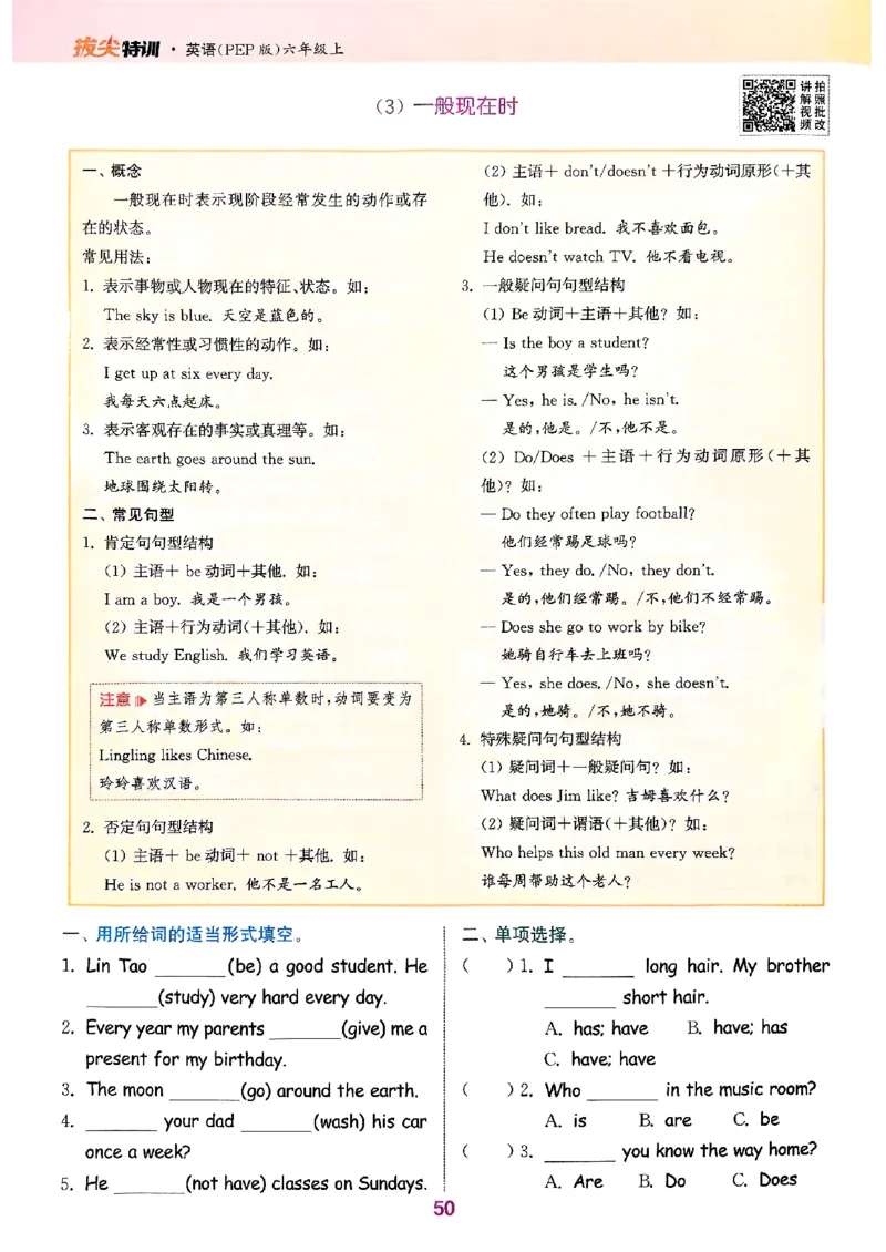 六年级英语上册人教PEP版25秋《拔尖特训》(1)_25秋小学《拔尖特训》多版本合集_3-6年级英语上册人教PEP版25秋《拔尖特训》_六年级英语上册人教PEP版25秋《拔尖特训》