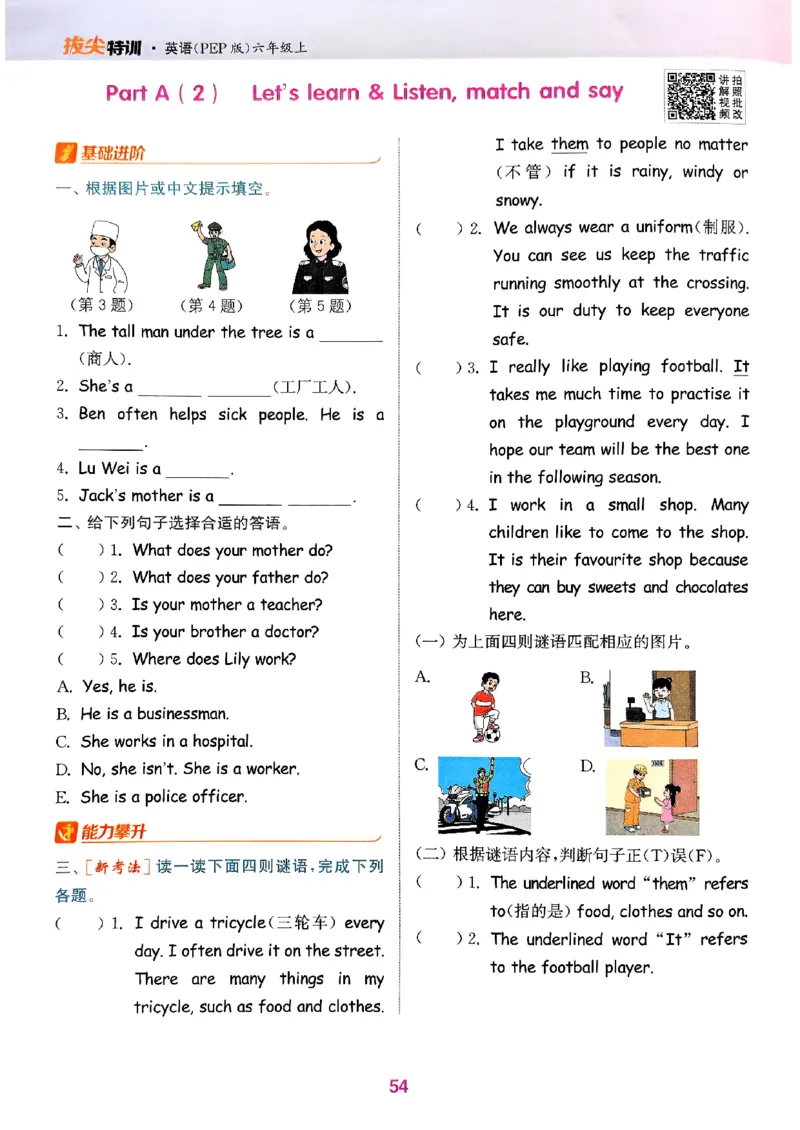 六年级英语上册人教PEP版25秋《拔尖特训》(1)_25秋小学《拔尖特训》多版本合集_3-6年级英语上册人教PEP版25秋《拔尖特训》_六年级英语上册人教PEP版25秋《拔尖特训》