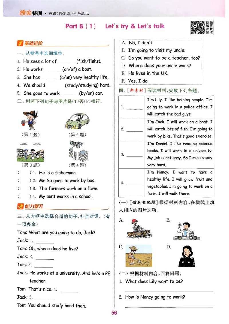 六年级英语上册人教PEP版25秋《拔尖特训》(1)_25秋小学《拔尖特训》多版本合集_3-6年级英语上册人教PEP版25秋《拔尖特训》_六年级英语上册人教PEP版25秋《拔尖特训》