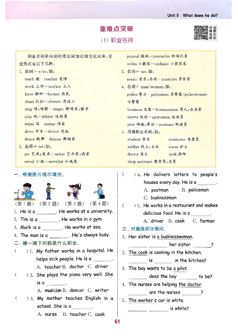 六年级英语上册人教PEP版25秋《拔尖特训》(1)_25秋小学《拔尖特训》多版本合集_3-6年级英语上册人教PEP版25秋《拔尖特训》_六年级英语上册人教PEP版25秋《拔尖特训》