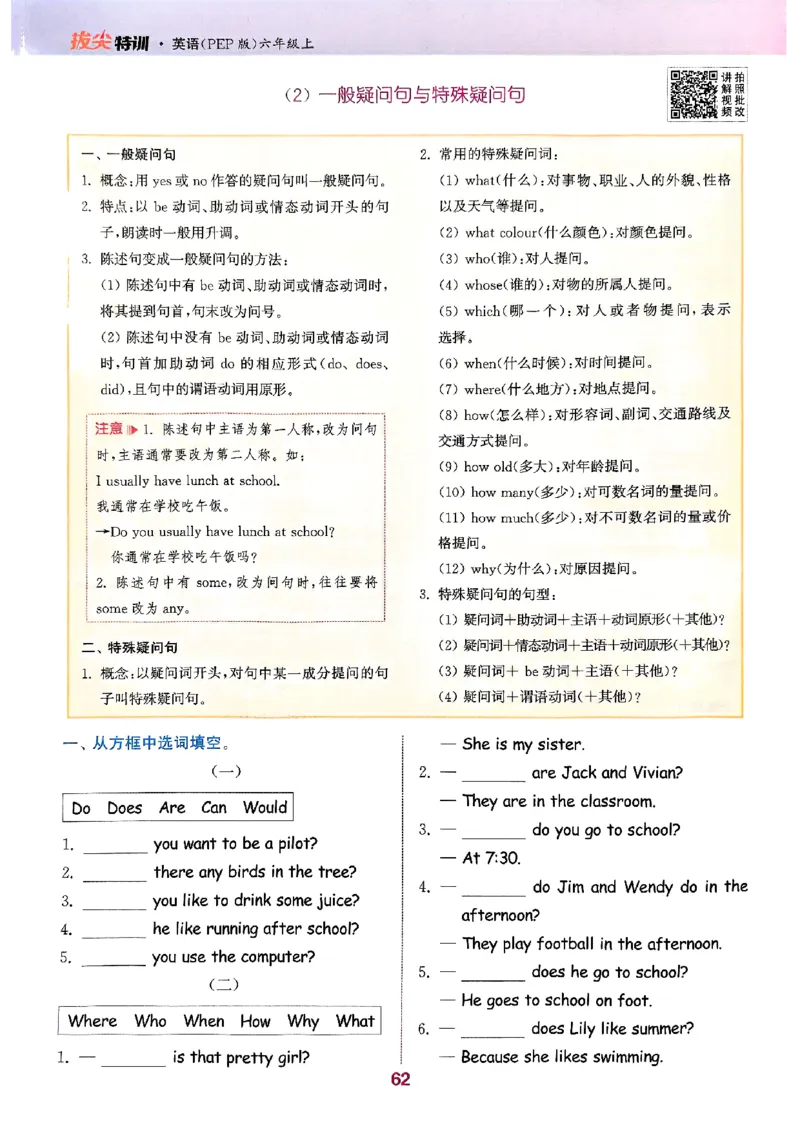 六年级英语上册人教PEP版25秋《拔尖特训》(1)_25秋小学《拔尖特训》多版本合集_3-6年级英语上册人教PEP版25秋《拔尖特训》_六年级英语上册人教PEP版25秋《拔尖特训》